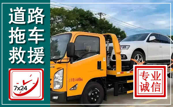 合阳拖车救援,汽车救援拖车电话