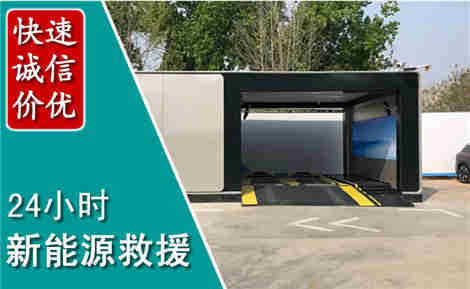 合阳新能源汽车救援场景与案例