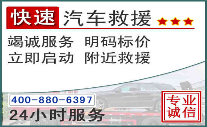 合阳长春拖车电话